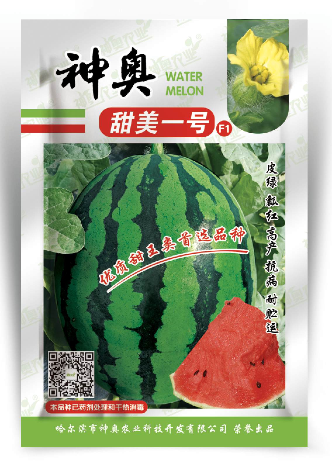 神奧甜美一號